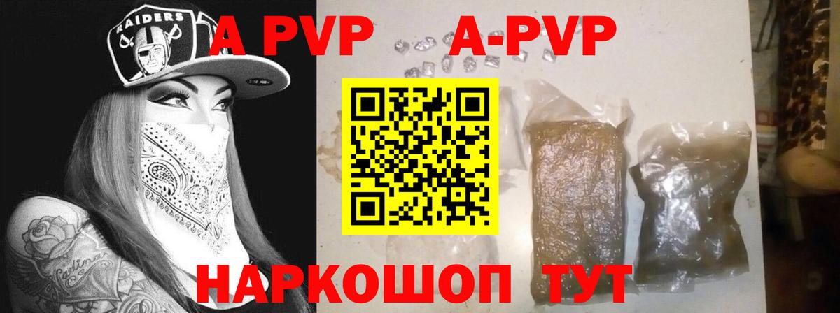 A-PVP  купить наркоту  A-PVP крисы CK  Кимовск  Alpha-PVP СК  Альфа ПВП кристаллы  Вход с VPN 
