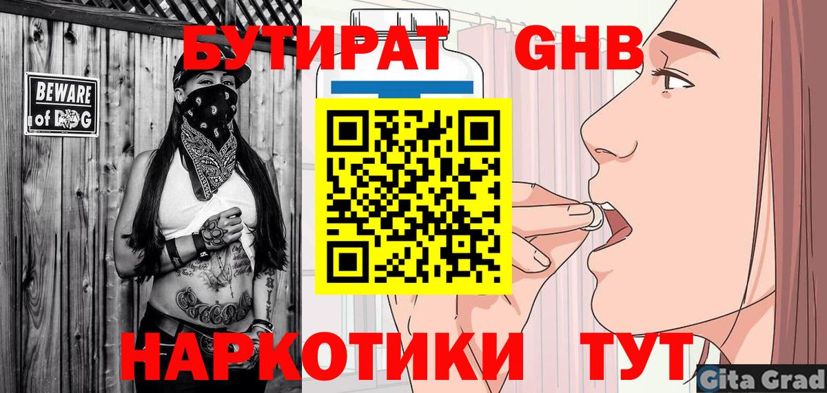 Бутират вода Кимовск