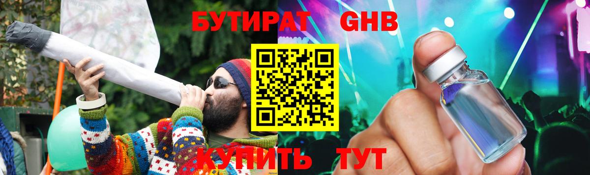 Бутират 99%  БУТИРАТ  Кимовск  Вход с VPN 