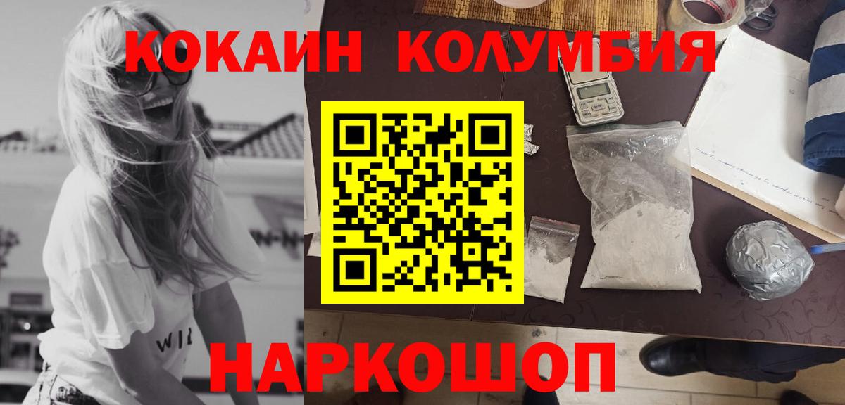 КОКАИН Columbia Кимовск
