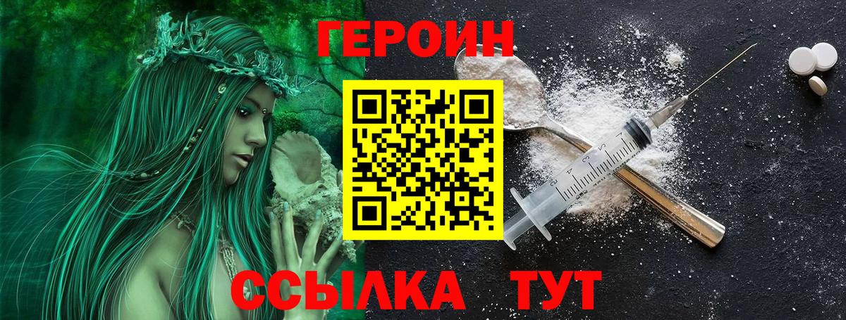 ГЕРОИН хмурый Кимовск