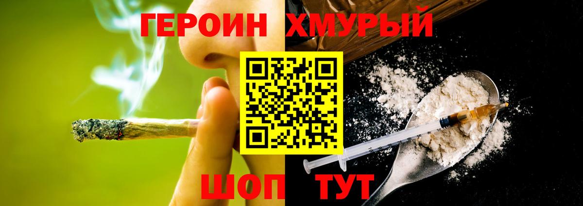 ГЕРОИН хмурый  Вход с VPN  Героин  Кимовск 