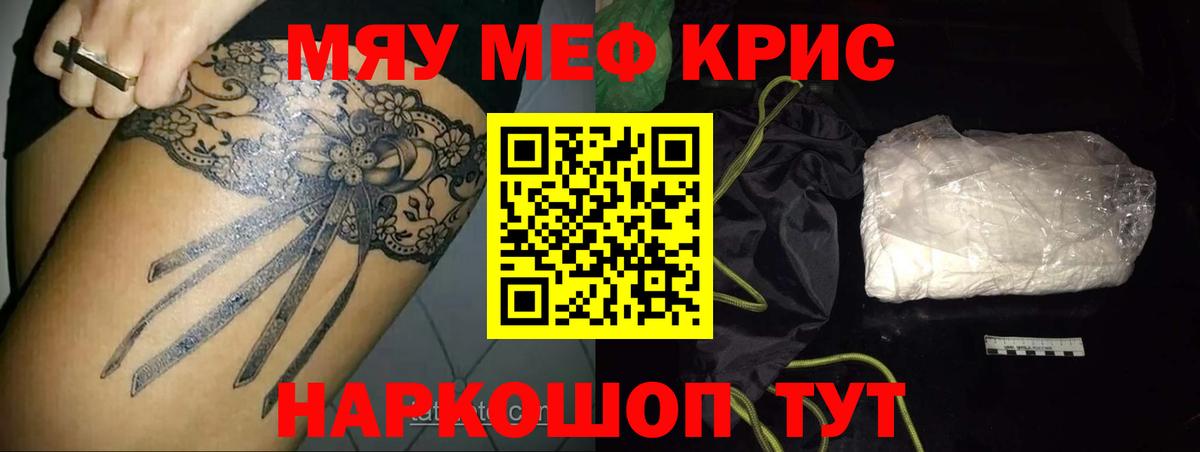 МЕФ  Мефедрон кристаллы  МЯУ-МЯУ  МЯУ-МЯУ мука  Вход с VPN  Кимовск 