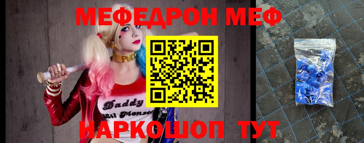 Меф мяу мяу кристаллы Кимовск