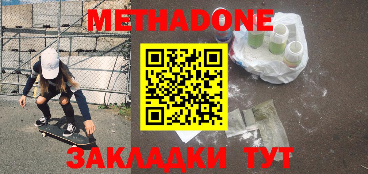 МЕТАДОН methadone Кимовск