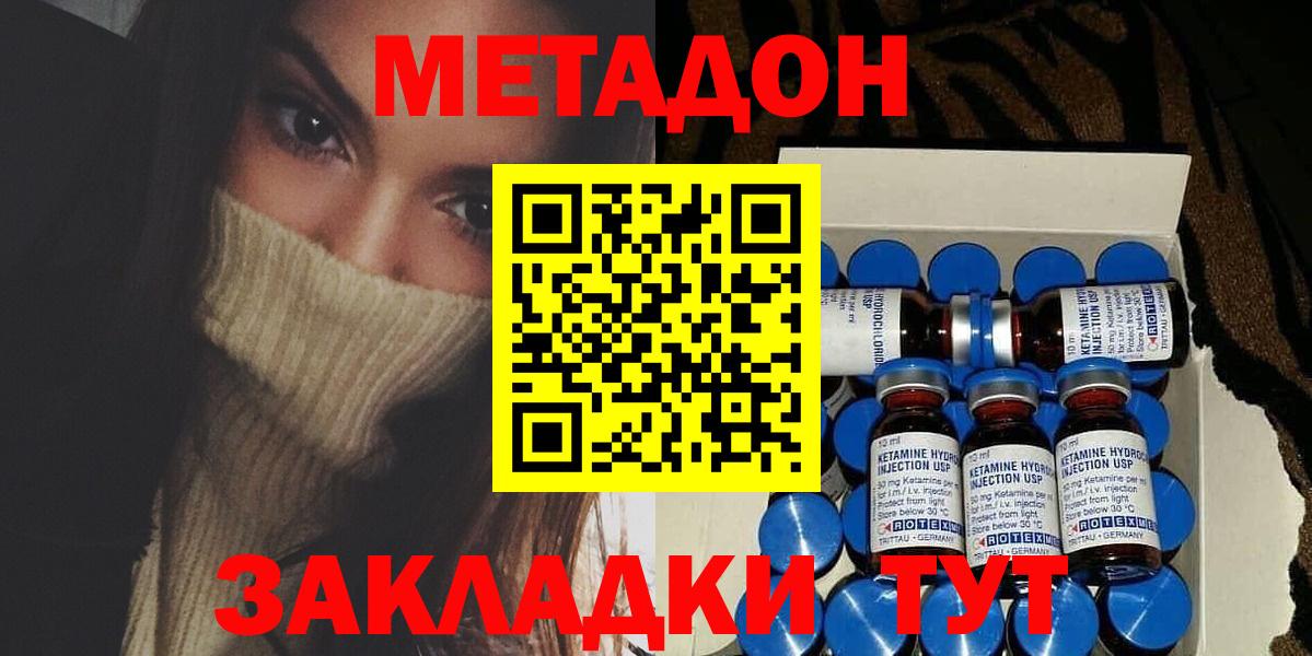 МЕТАДОН methadone  Вход с VPN  Кимовск  Метадон белоснежный 